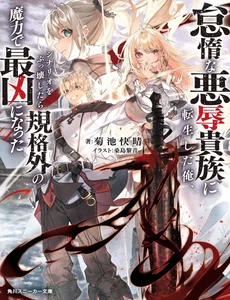 Truyện tranh Taidana Akuhazukashime Kizoku Ni Tensei Shita Ore, Scenario Wo Bukkowashitara Kikaku Gai No Maryoku De Saikyou Ni Natta