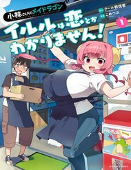 Truyện tranh Kobayashi-San Chi No Maid Dragon: Iruru Wa Koi Toka Wakarimasen!