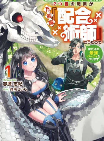 Truyện tranh Tsuihousareta Fuguu-Shoku Tamer Desu Ga
