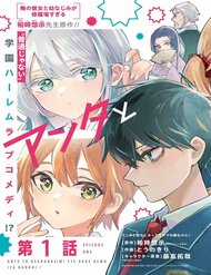 Truyện tranh Anta To Osananajimitte Dake Demo Iyananoni! ~Zekkou Kara Hajimaru S-Kyuu Bishoujo To No Gakuen Nariagari Seikatsu~