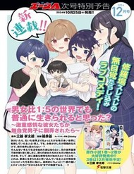 Truyện tranh Danjohi 1:5 No Sekai Demo Futsu Ni Ikirareru To Omotta? ~ Geki Juu Kanjou Na Kanojotachi Ga Mujikaku Danshi Ni Honrousaretara