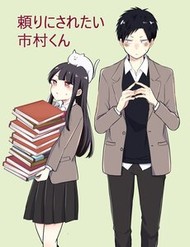 Truyện tranh Ichimura-Kun Wants To Be Relied On