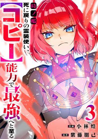 Truyện tranh Toki No Ori, Shini Modori No Reisou Tsukai, Copy Nouryoku De Saikyou E To Itaru