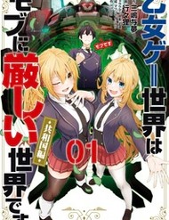 Thế Giới Otome Game Thật Khắc Nghiệt Với Nhân Vật Quần Chúng (Phần Cộng Hòa)
