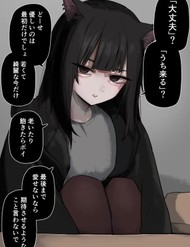 Saigo Made Aisenai Nara Yasashiku Shinaide Hoshii Suteneko-Chan
