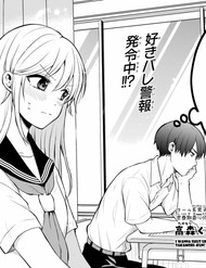 Đừng Nghĩ Thế Nữa Mà, Takamori-Kun! (Pre-Serialization)