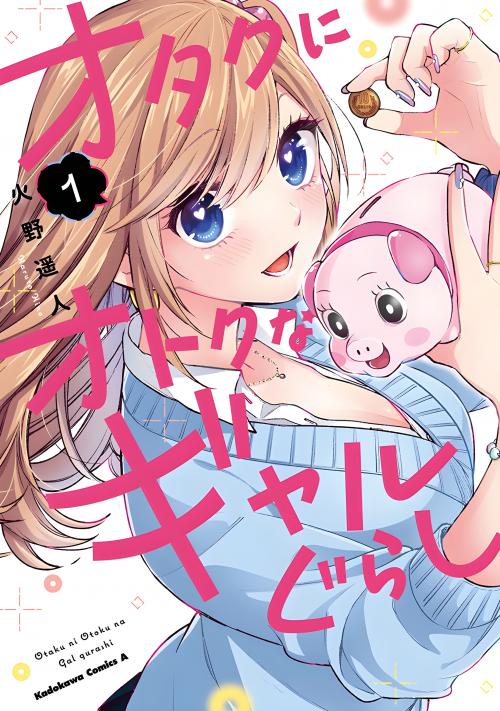 Otaku Ni Otoku Na Gal-Gurashi