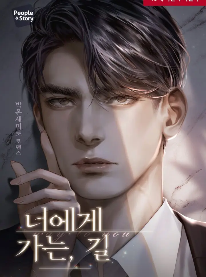 Truyện tranh [NOVEL] CON ĐƯỜNG ĐẾN VỚI EM