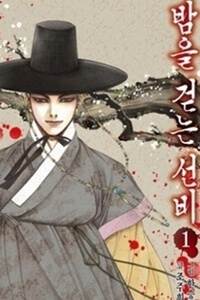 Truyện tranh Thư Sinh Bóng Đêm – The Vampire Of The East Bameur