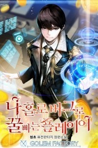 Truyện tranh BUG PLAYER – NGƯỜI CHƠI LỖI