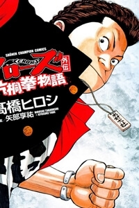 Truyện tranh Crows Gaiden – Takagiri Ken