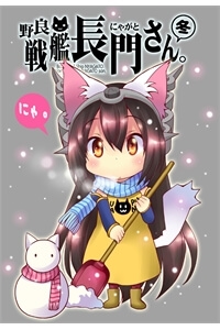 Truyện tranh KANTAI COLLECTION – NORA SENKAN NYAGATO-SAN