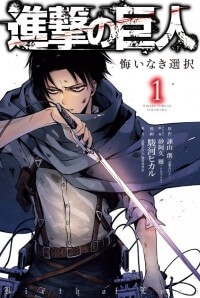 Truyện tranh Đại chiến Titan – Gaiden Sentaku