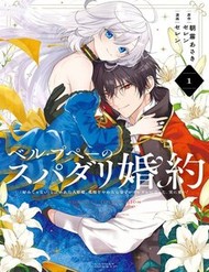 Belle Poupée No Supadari Kon’yaku: “Konomi Ja Nai” To Iwareta Ningyou Hime, Gaman O Yametara Ouji Ga Deredere Ni Natta. Jitsu Ni Ui!