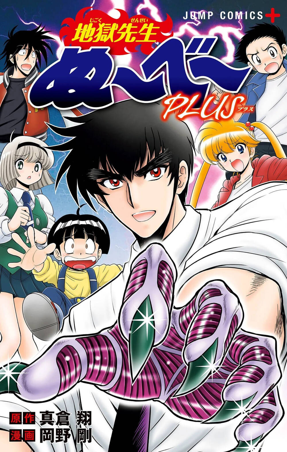 Truyện tranh Jigoku Sensei Nube Plus