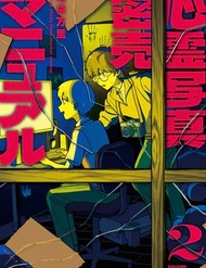 Shinrei Shashin Mitsubai Manual