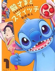 Ngài Lãnh Chúa Và Stitch