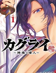 Kagurai ~Kagura Và Raito~