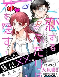 Gap Couple – Bí Mật Đôi Ta Che Giấu