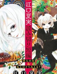 Truyện tranh Tuyển Tập Oneshot Của Tác Giả Eguchi Natsumi